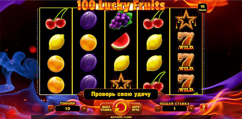 100 Lucky Fruits