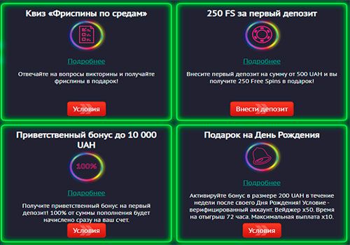действующие акции и бонусы